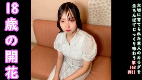 ♀168 高峰18岁的天真烂漫紬酱，带领她进入大人世界的回忆影片。第一次的中出。 FC2-PPV-4734296